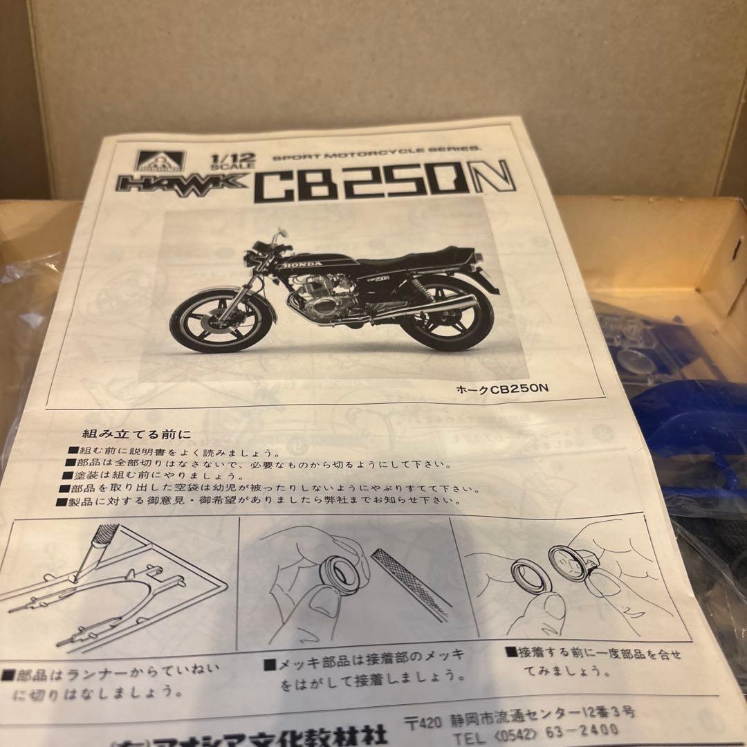 HONDA CB250N 1/12 プラスチックモデルキット