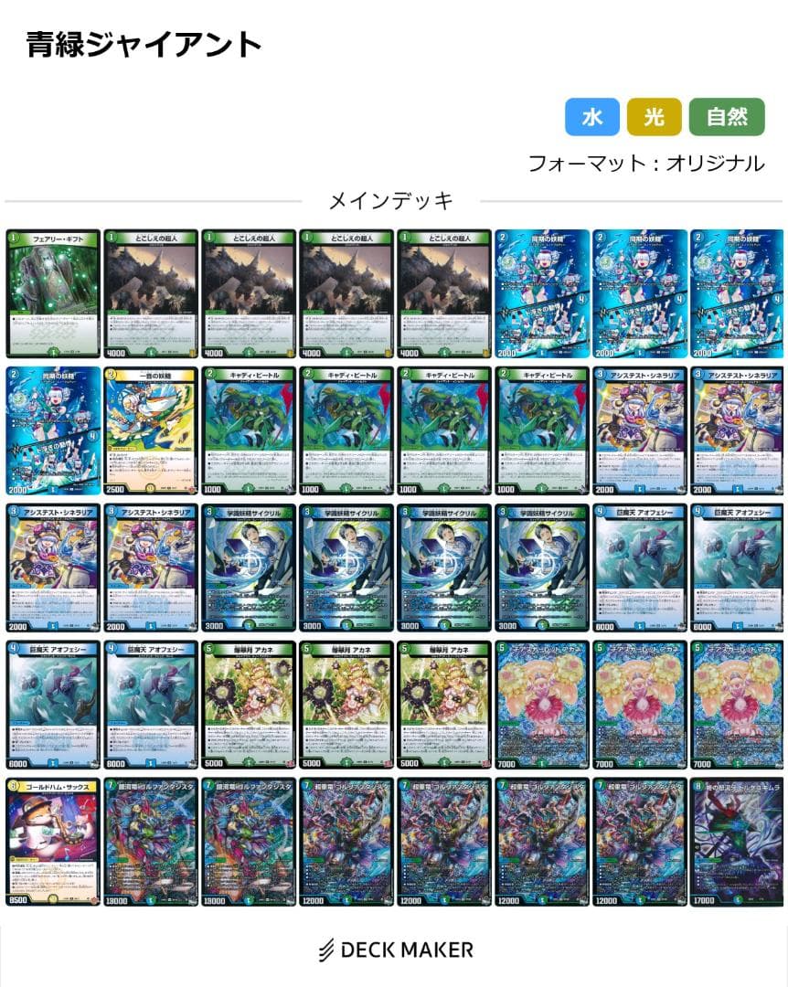 デュエルマスターズ　青緑ジャイアント　デッキ