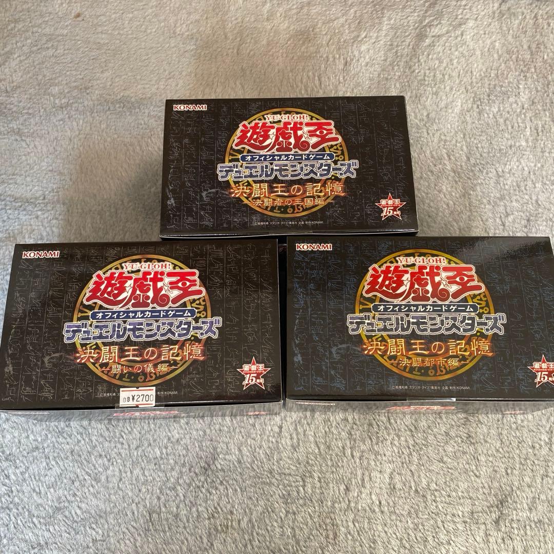 遊戯王　決闘王の記憶　決闘者の王国　闘いの儀　決闘都市　未開封　コンプリート