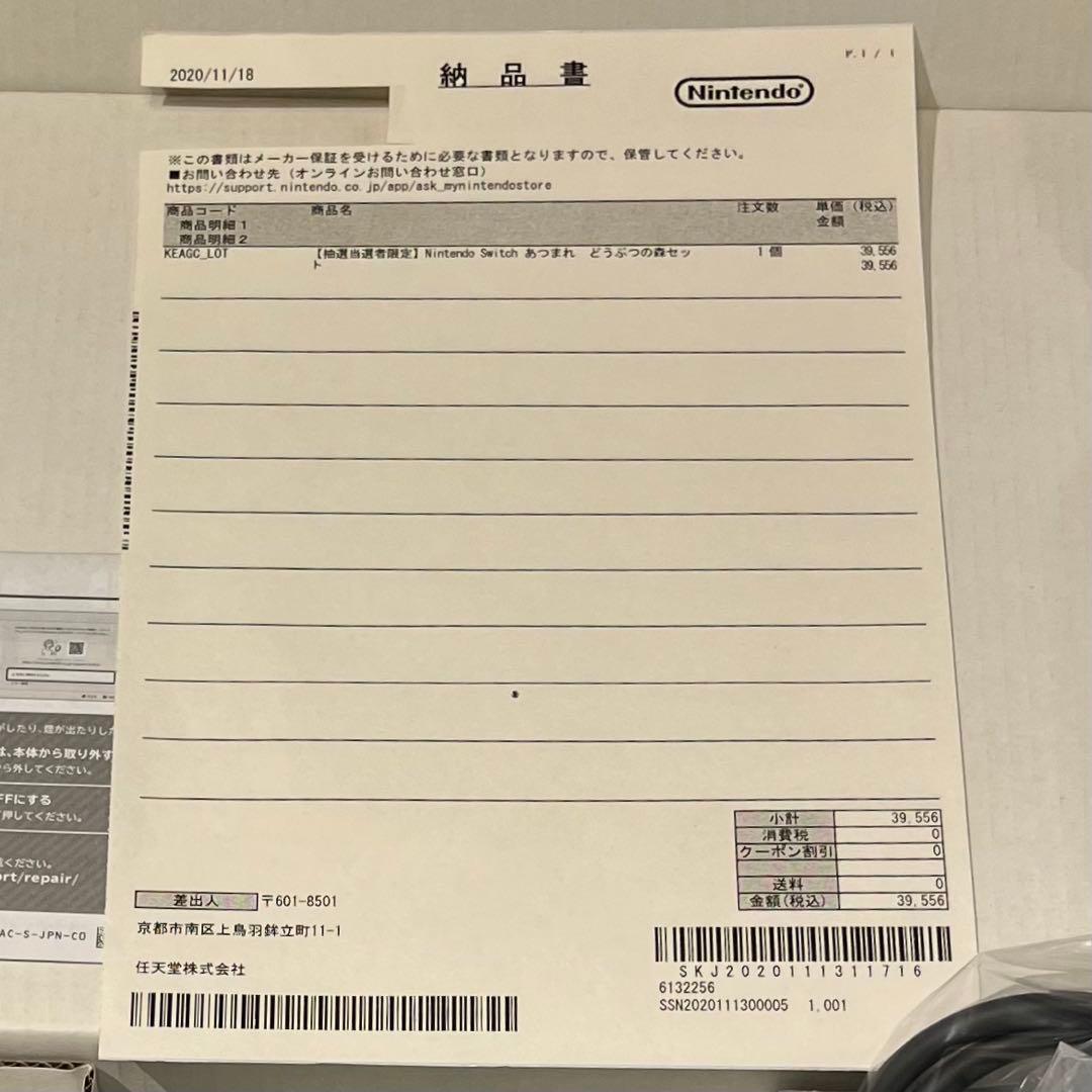 NintendoSwitchあつまれどうぶつの森 ※納品書付き