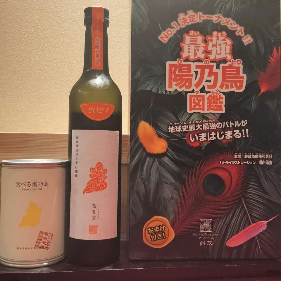 最強の陽乃鳥図鑑 720ml 特製グッズ付き