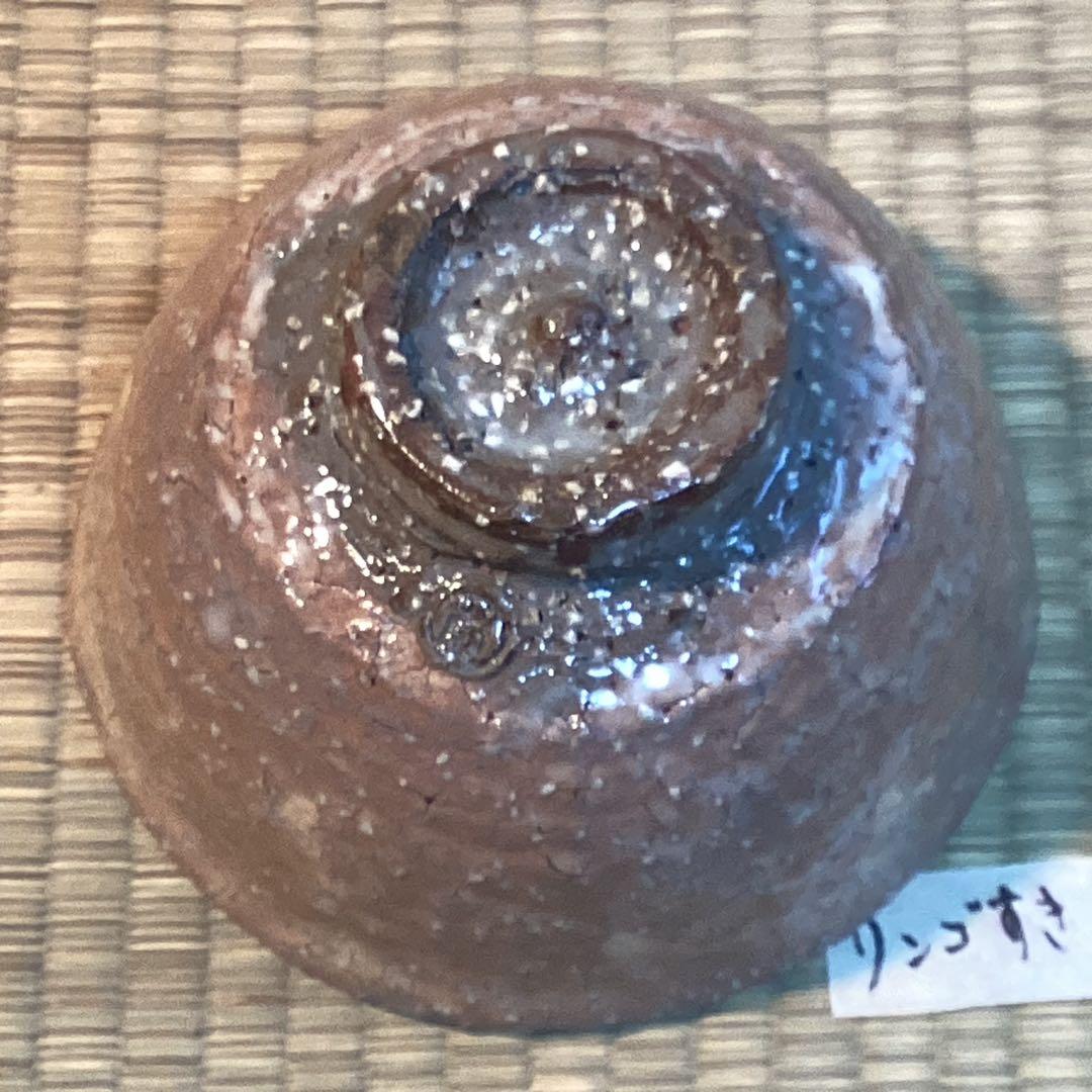 萩茶碗　　納富　晋