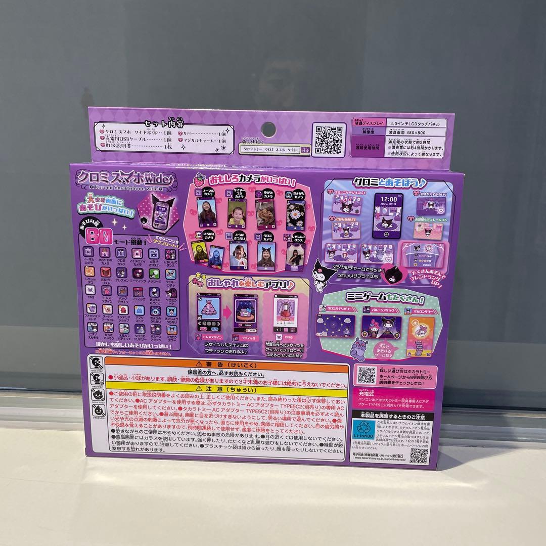 新品未開封　クロミ　スマホ　ワイド