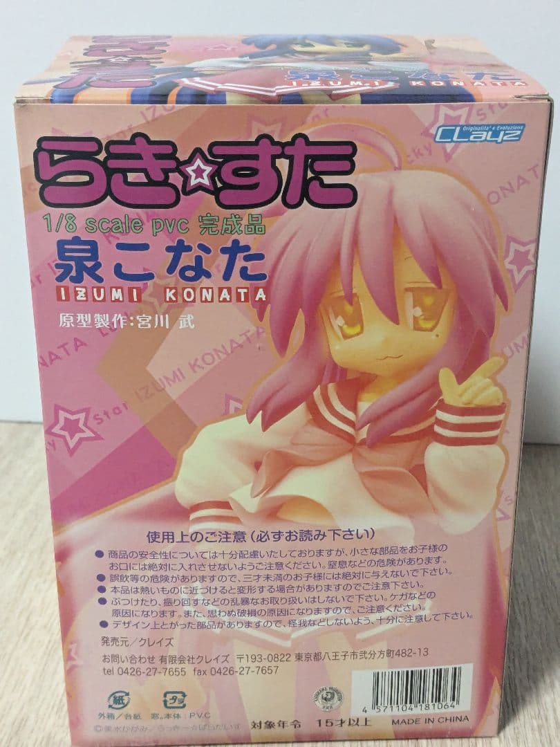 【未開封】らき☆すた　泉こなた　1/8スケールPVC完成品　クレイズ
