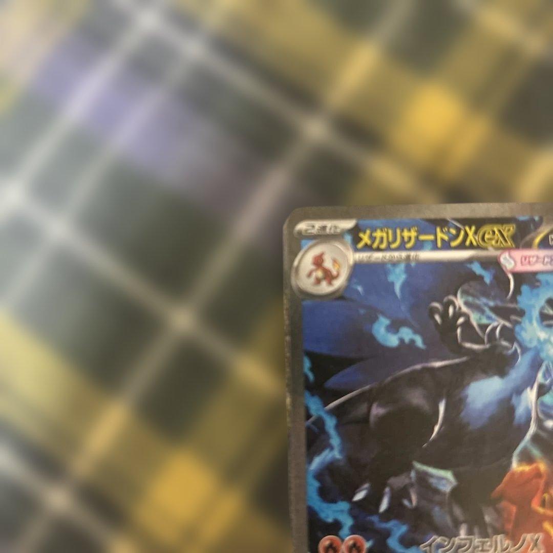 メガリザードンX ex SAR センタリング良好　　コチョ