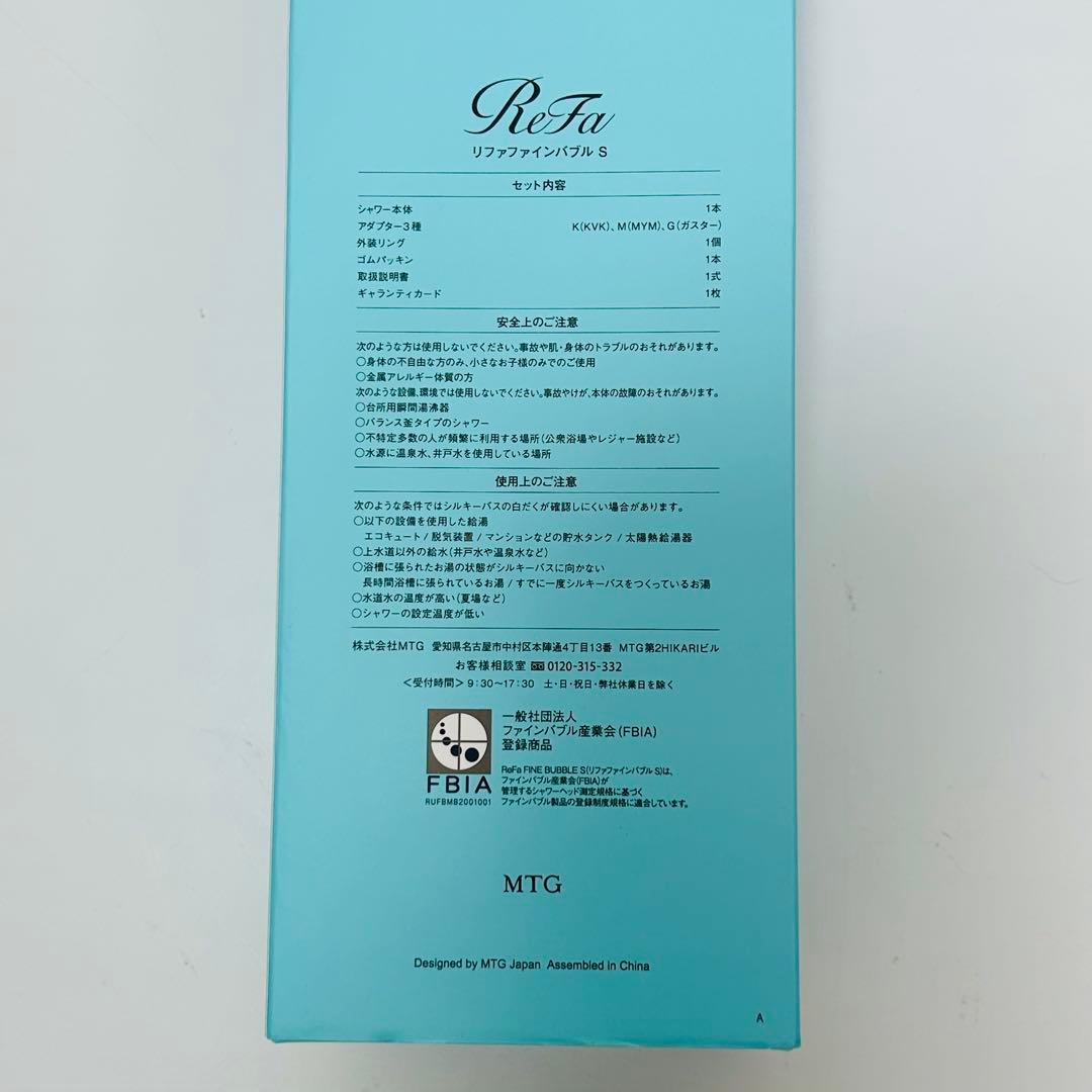【新品未使用】ReFa リファファインバブルS RS-AF15A 正規品