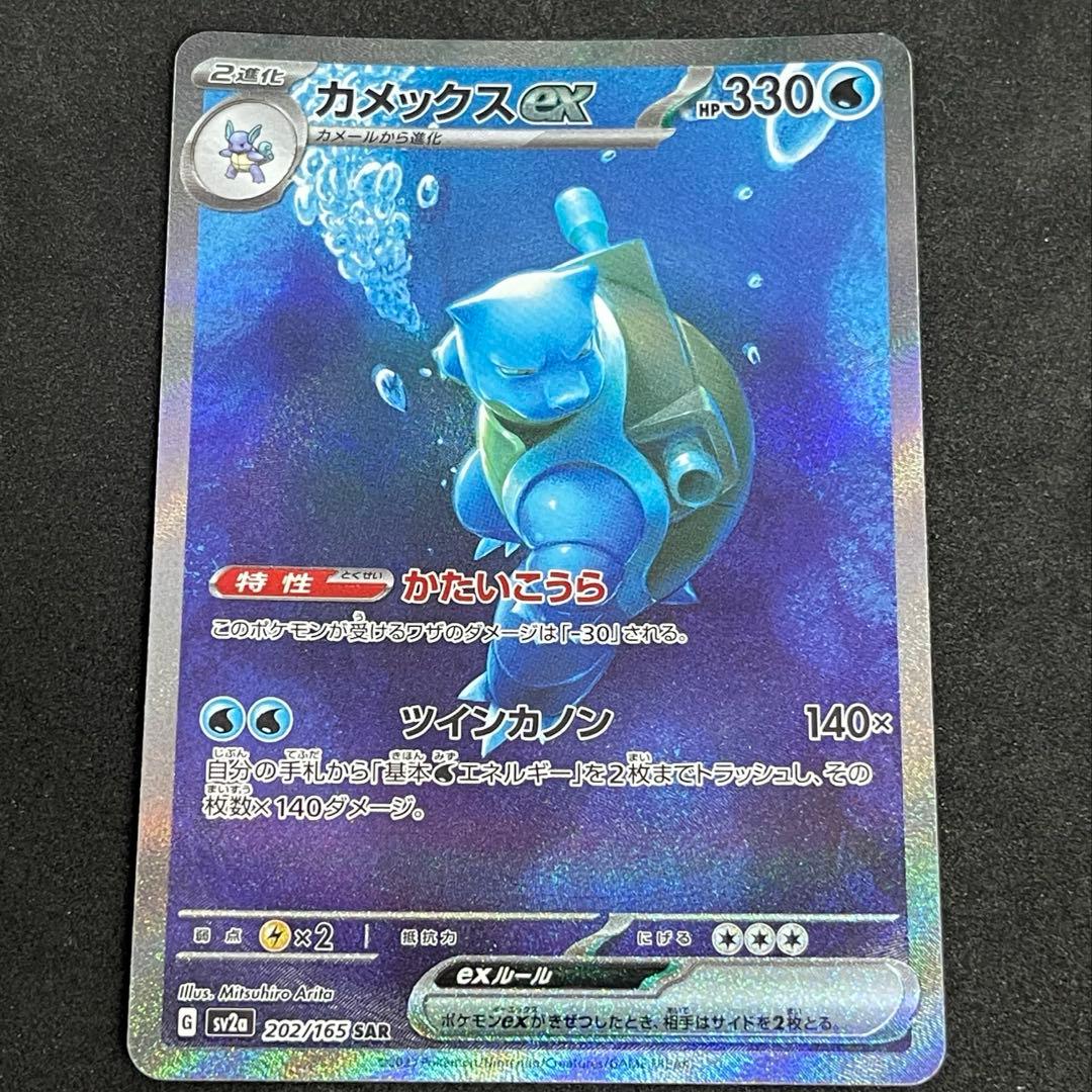 ト*@様 ポケモンカード　カメックスSAR