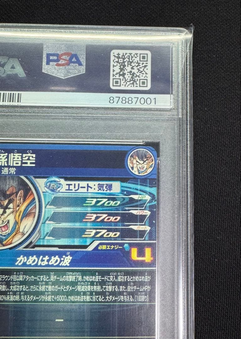 スーパードラゴンボールヒーローズ　孫悟空　UGM1-sec4 psa10