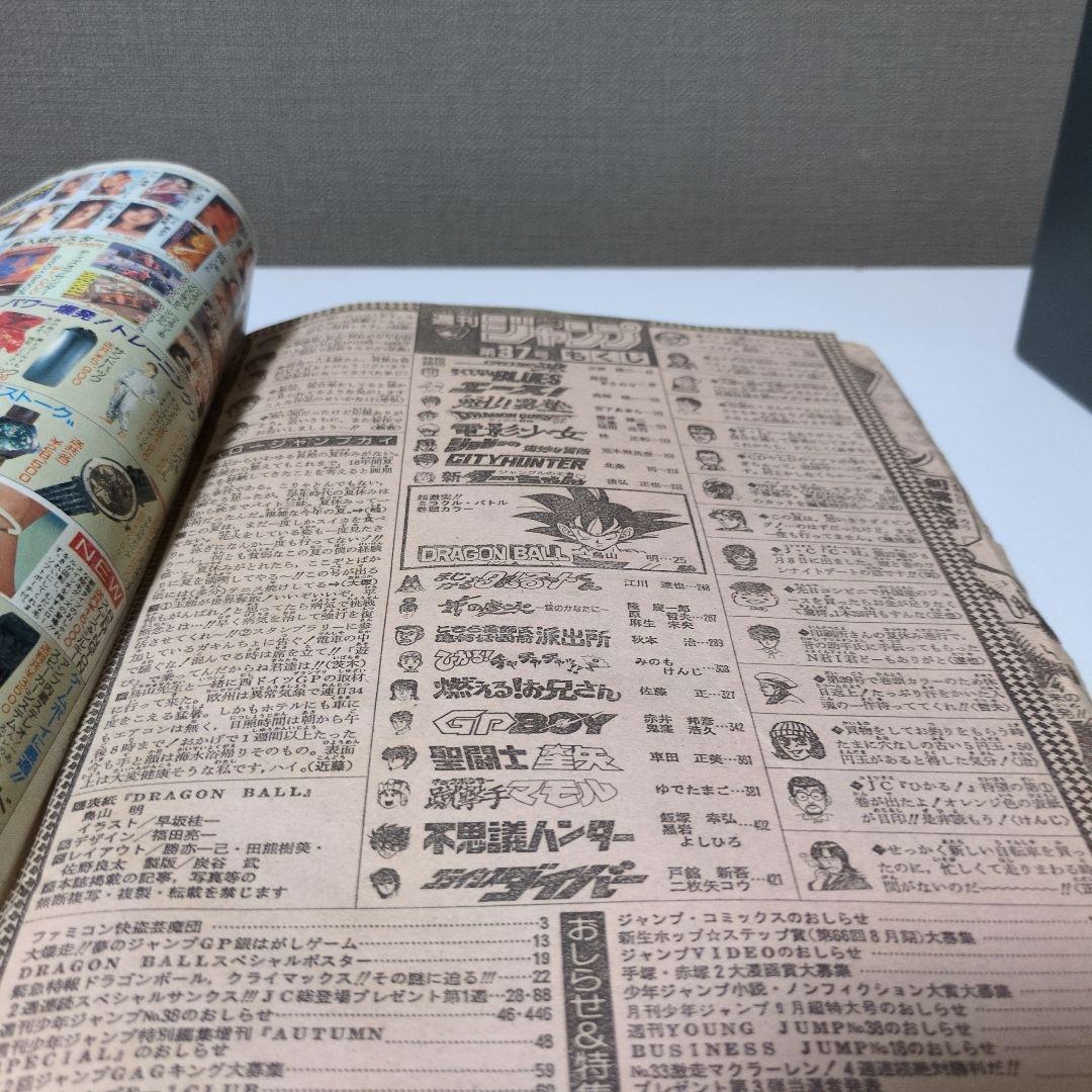 週刊少年ジャンプ1990年 37号 ドラゴンボール特集
