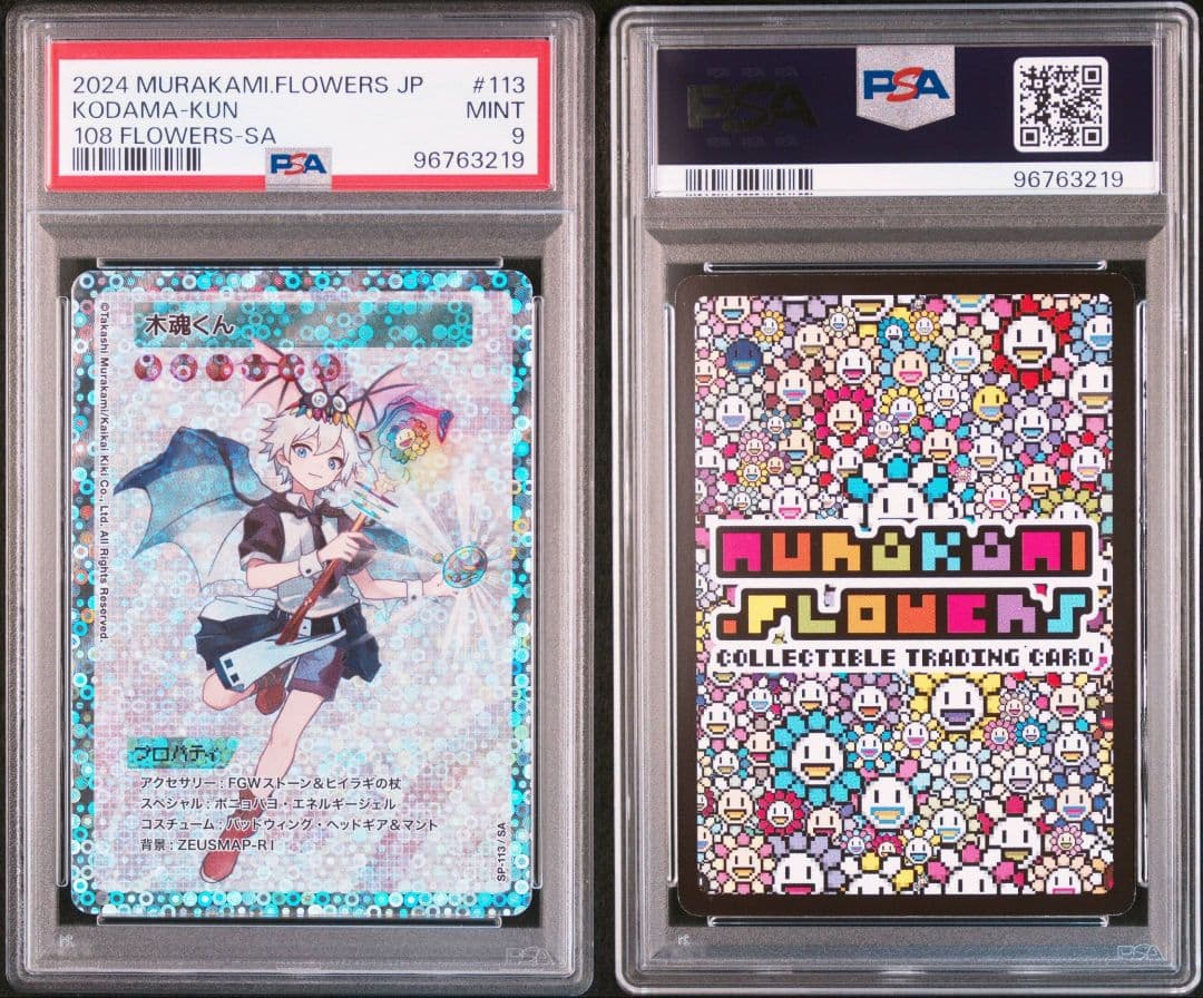 【PSA9】木魂くん 日本語版 初代 108フラワーズ SA