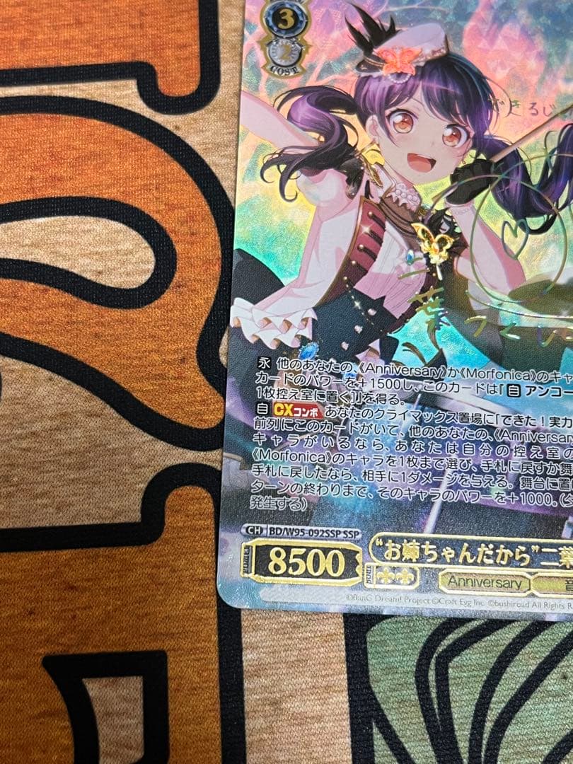 ヴァイスシュヴァルツ お姉ちゃんだから 二葉つくし ssp サイン　バンドリ