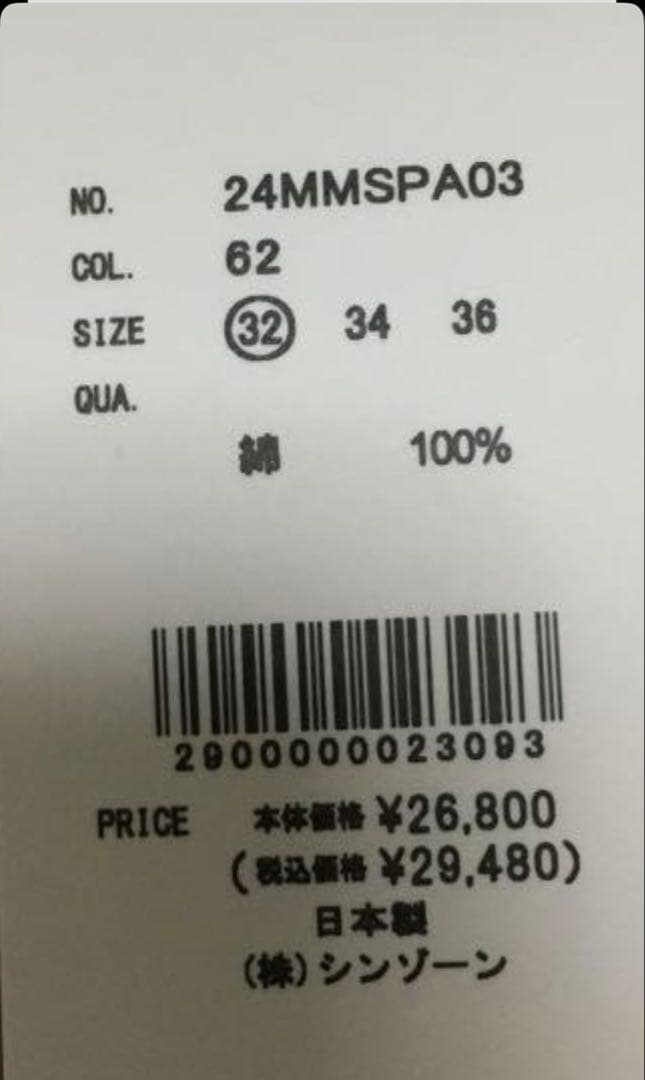 THE SHINZONE ウォッシュドベイカーパンツ　24SS