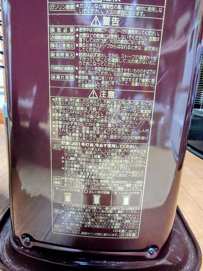 これから寒さ本番前にコロナ製石油ストーブ。