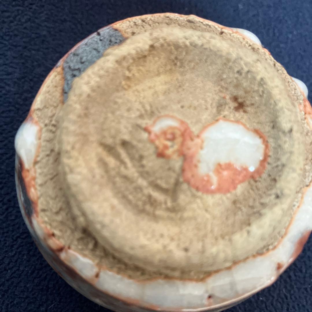 志野　ぐい呑　☆若尾利貞作