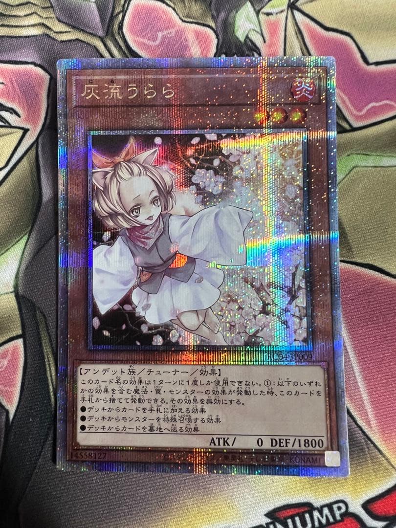 遊戯王　灰流うらら 25th クオシク