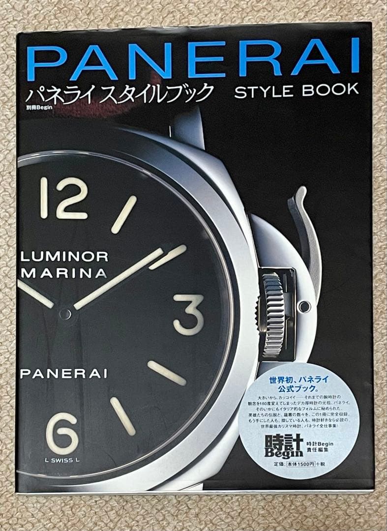 パネライ スタイルブック I , II , III 3冊セット