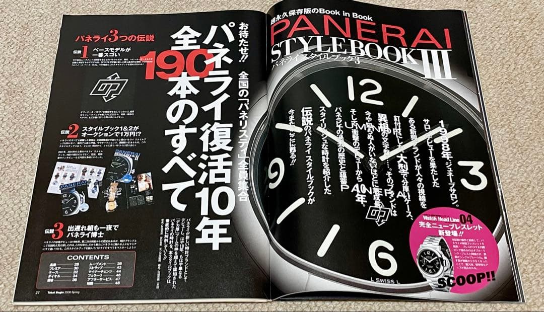 パネライ スタイルブック I , II , III 3冊セット