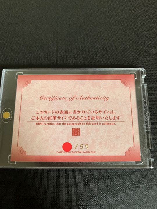 2007 bbm 広島カープ 新井貴浩 59枚限定 直筆サインカード