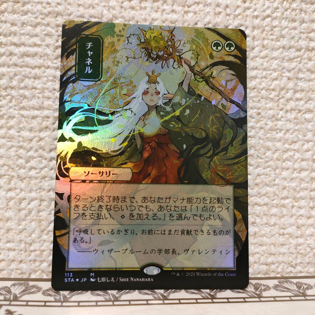 MTG チャネル　foil 日本画