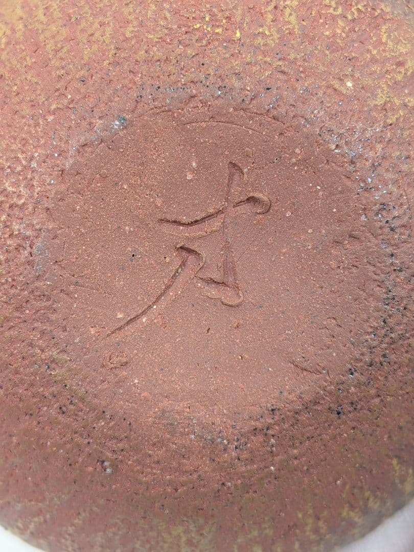 鈴木篤夫 備前焼 金彩備前宝瓶 四方桟共箱共布栞 手造り宝瓶 泡瓶 煎茶道具