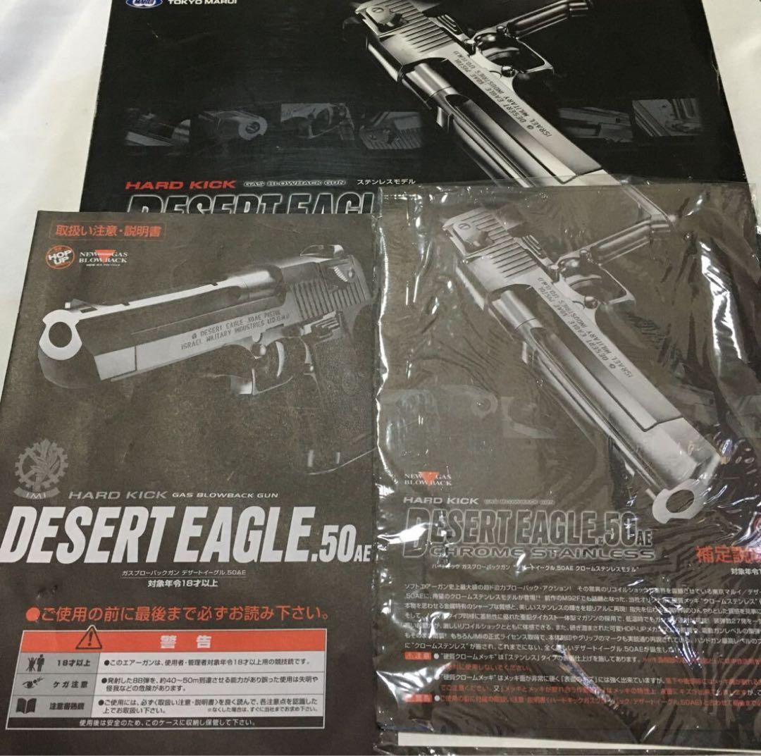 【動作快調!!】 東京マルイ デザートイーグル 50AE クロームステンレス!!