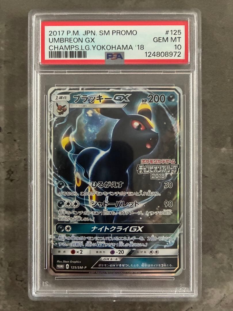 【PSA10】ブラッキーGX チャンピオンズリーグ2018 プロモ