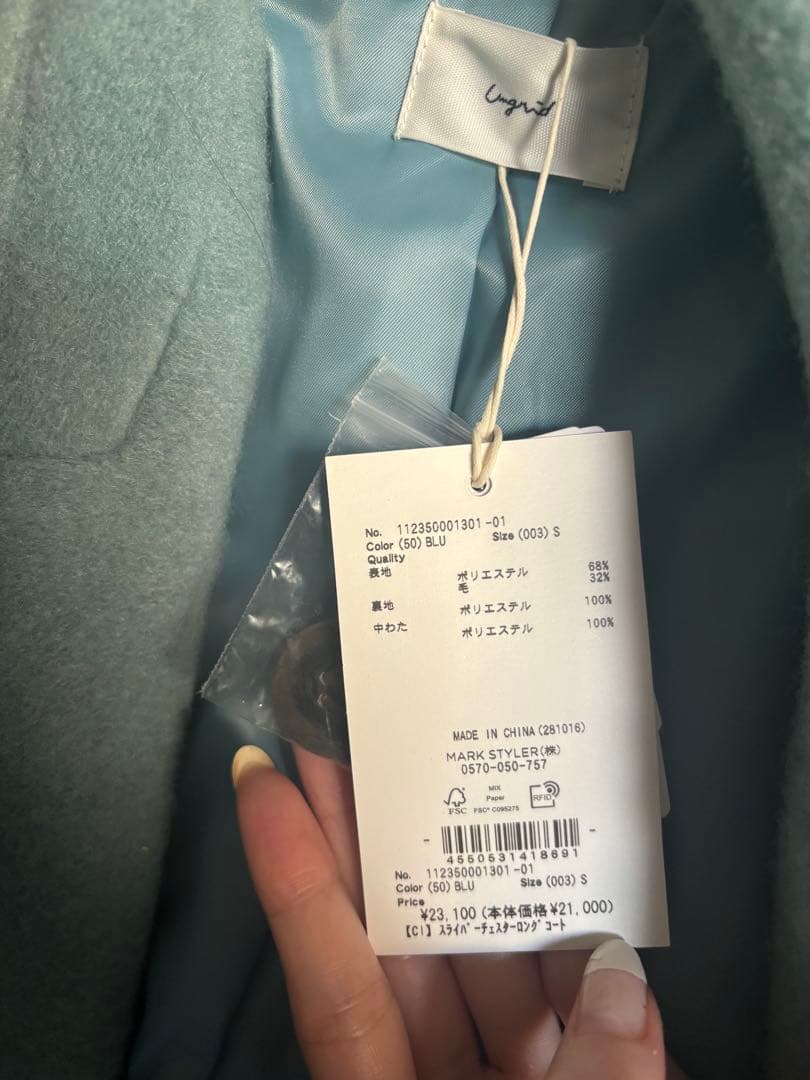 【新品タグ付き】Ungrid スライバーチェスターロングコート