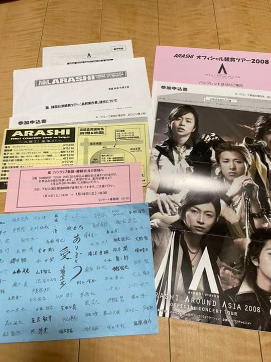 嵐　会報1〜95 会報ファイル付き　その他まとめ売り