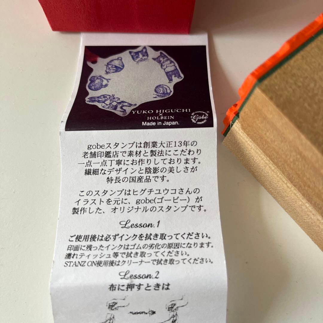 【希少・未使用】ヒグチユウコ×ホルベイン スタンプセット gobe（ゴービー）