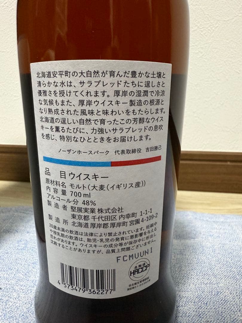 厚岸ウイスキー×ノーザンホースパーク　　2本セット