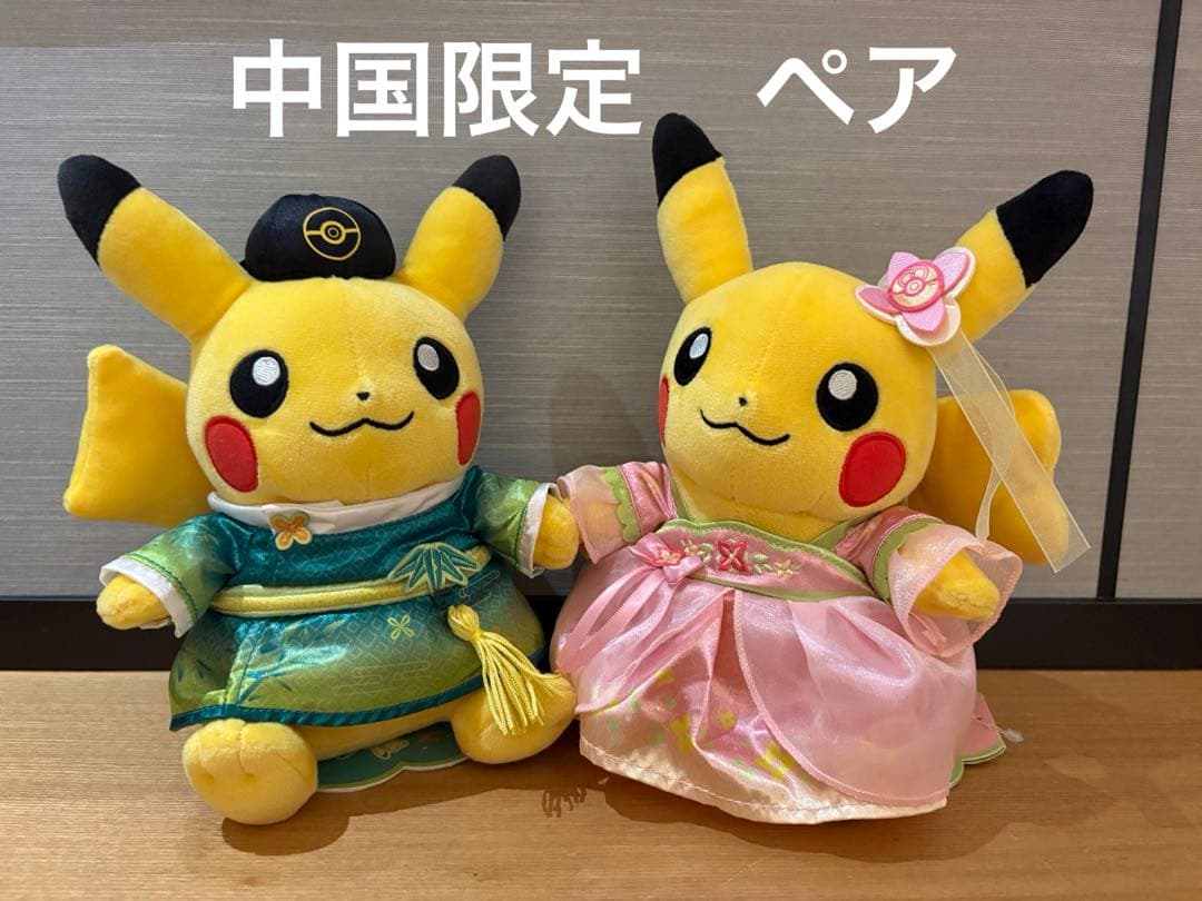 【お顔厳選】中国限定 ポケモン ピカチュウ 2体セット 漢服コスチューム