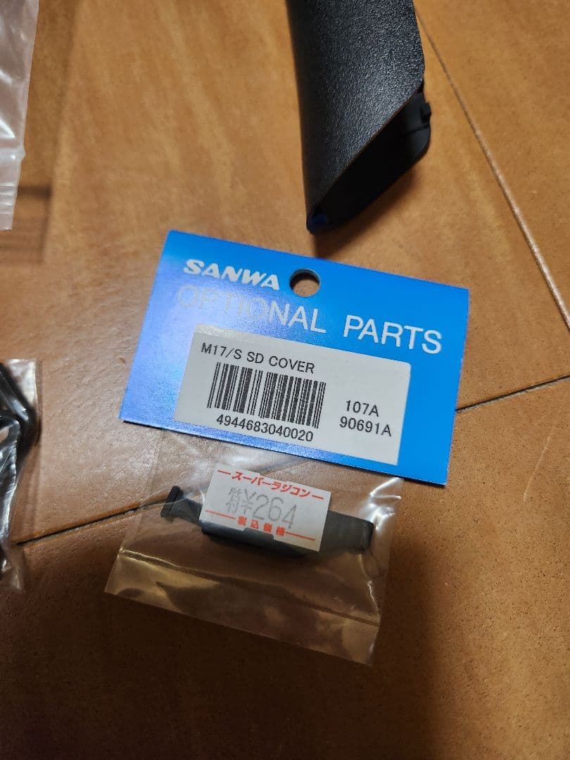 サンワM17 メーカー点検済み