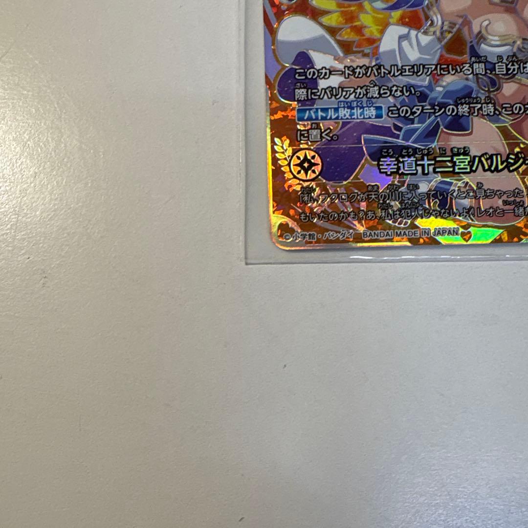 開運コロシアム　超大吉 幸道十二宮バルジー