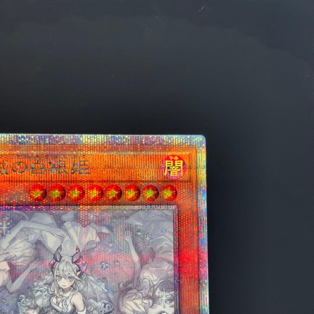 遊戯王 迷宮城の白姫 25th クオシク絵違い