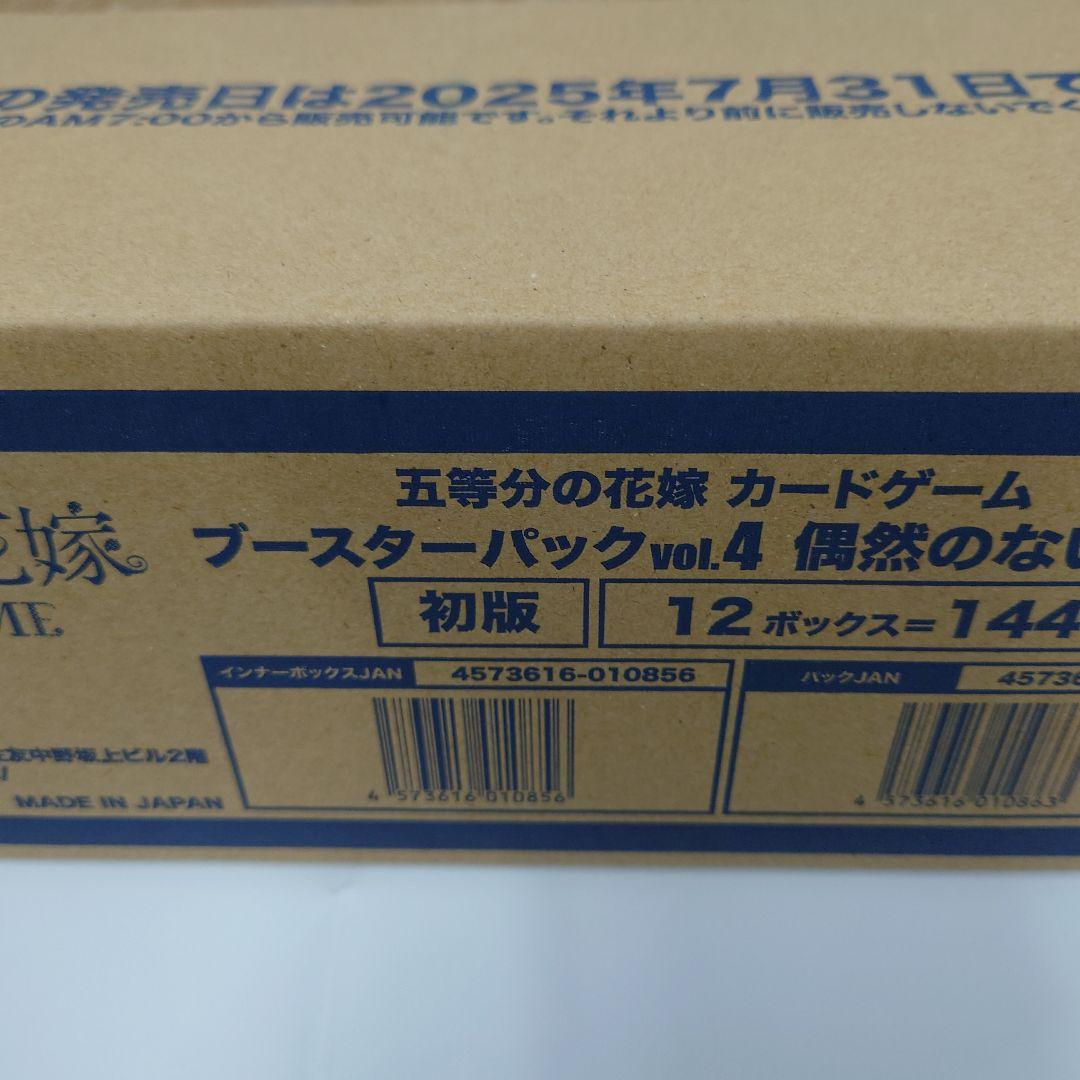 五等分の花嫁TCG 偶然のない夏休み １カートン　未開封　即購入OK