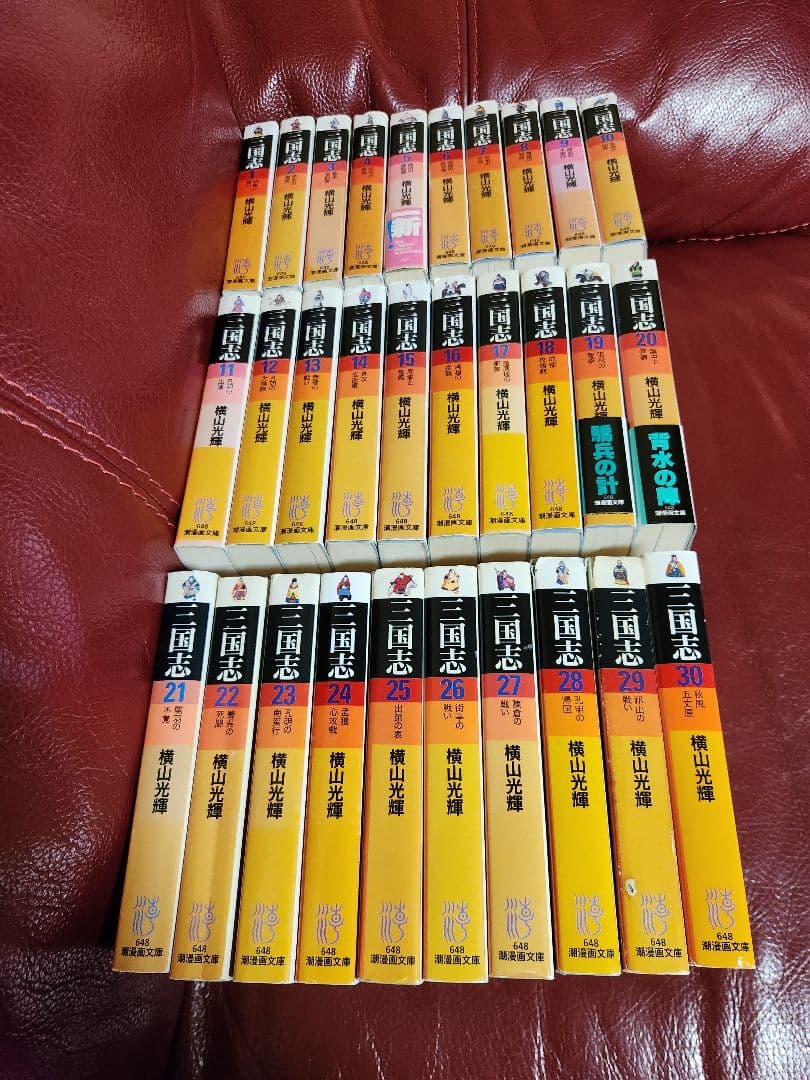 横山光輝　三国志　項羽と劉邦　文庫本　 全巻セット
