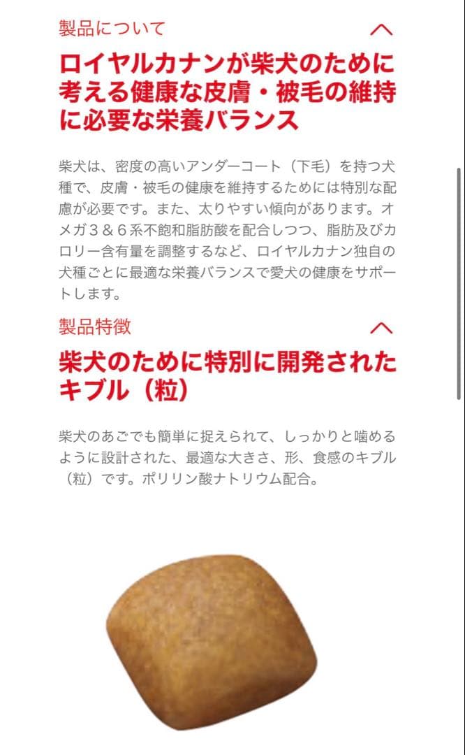 いっち87プロフ必読！！専用 ロイヤルカナン　柴犬成犬用　16キロ