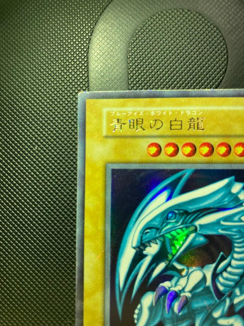 ⭐︎エラー：ダイヤモンドカット⭐︎遊戯王 青眼の白龍 初期ブル コレクション出品