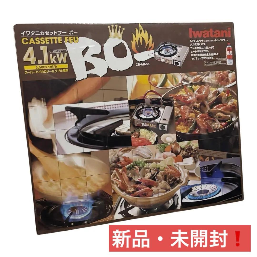 イワタニ カセットコンロ カセットフー ボー BO CB-AH-35