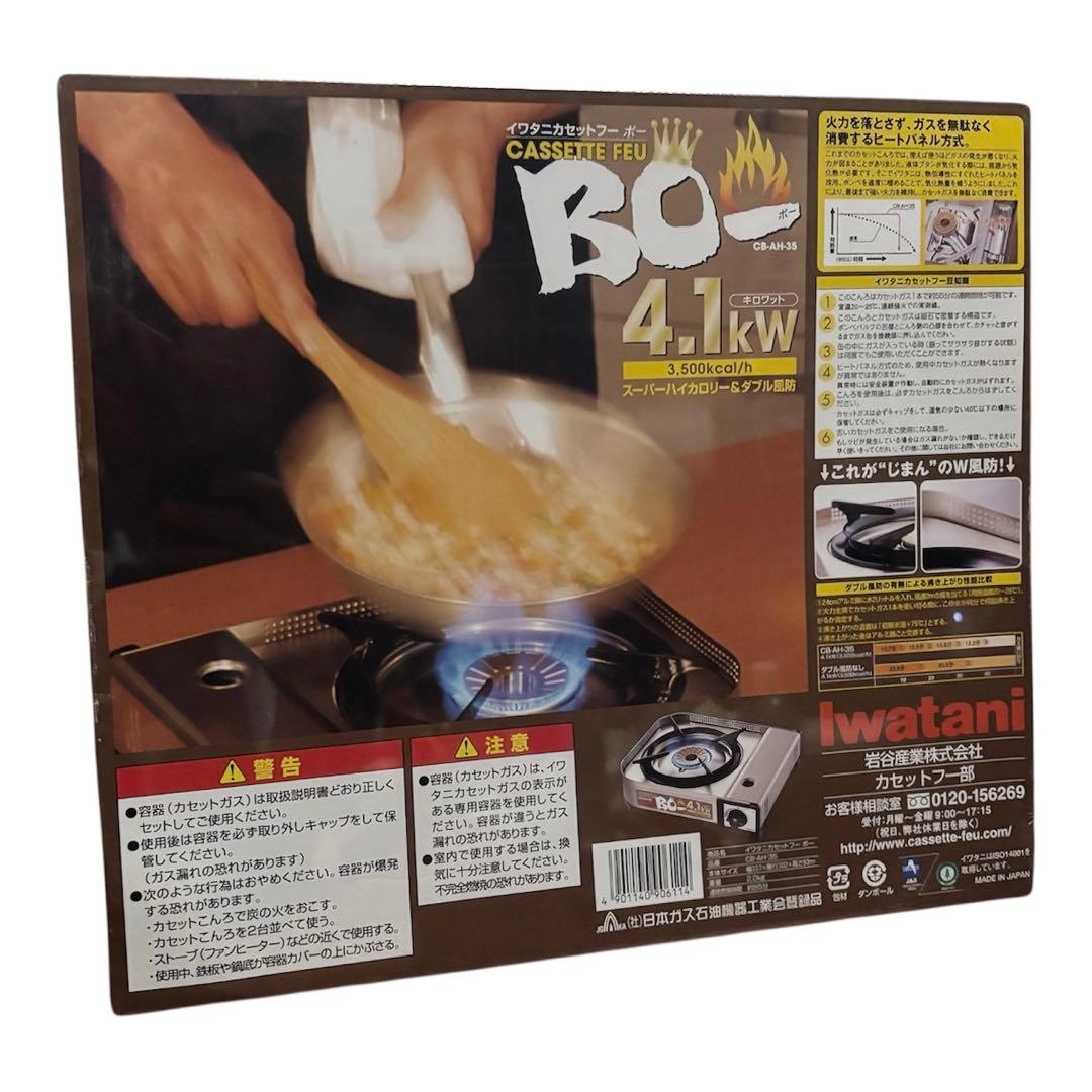イワタニ カセットコンロ カセットフー ボー BO CB-AH-35