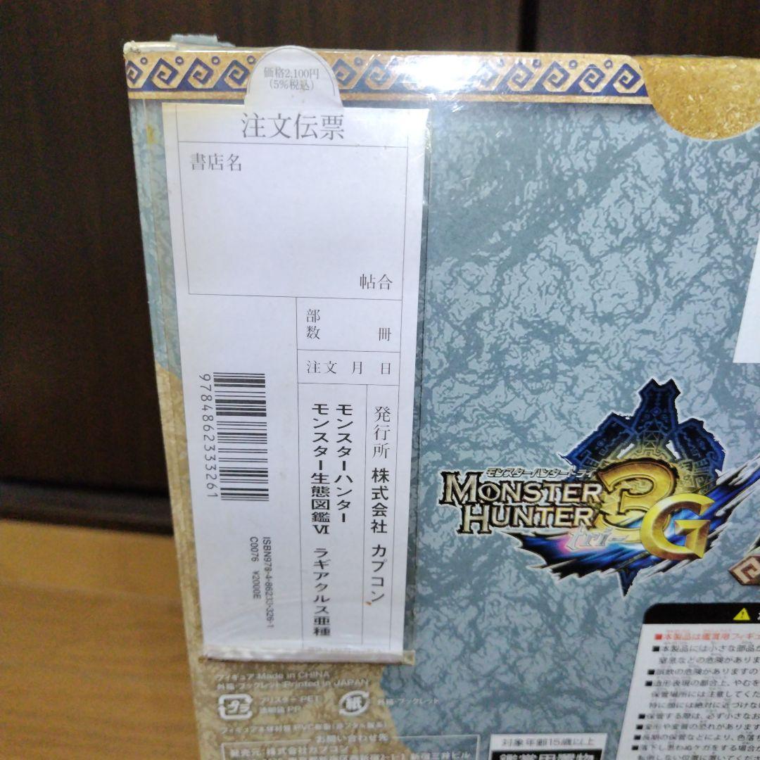 新品 モンスターハンター モンスター生態図鑑 ベリオロス ラギアクルス亜種セット