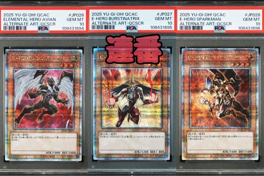 PSA10 3連番 E•HERO 絵違い　クオシク　25th 連番
