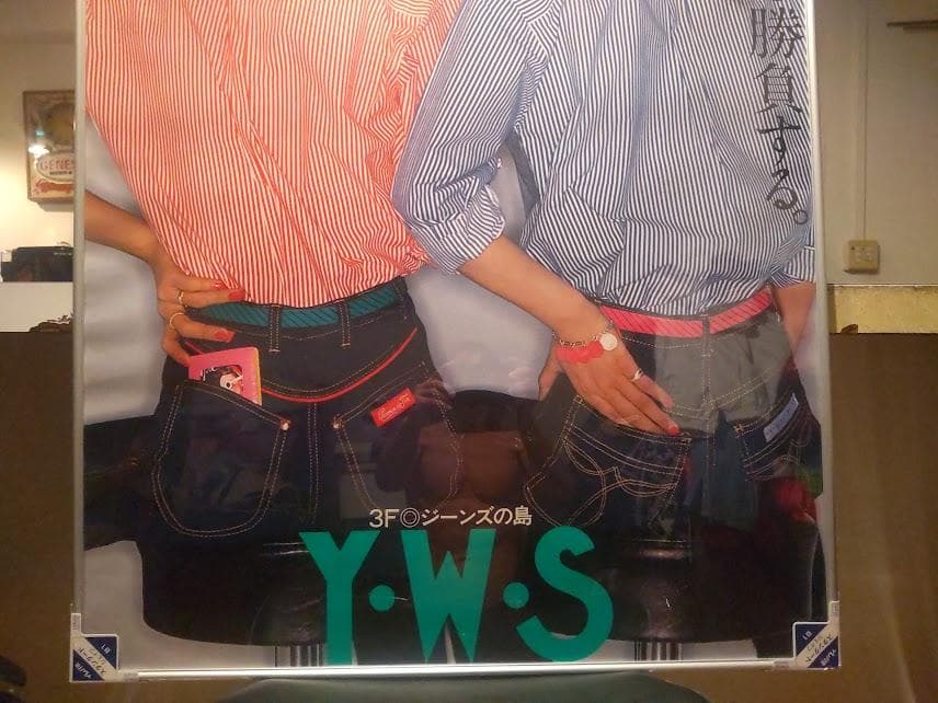 宣伝用 新宿 京王百貨店 3F ジーンズの島 YWS ファッション ポスター