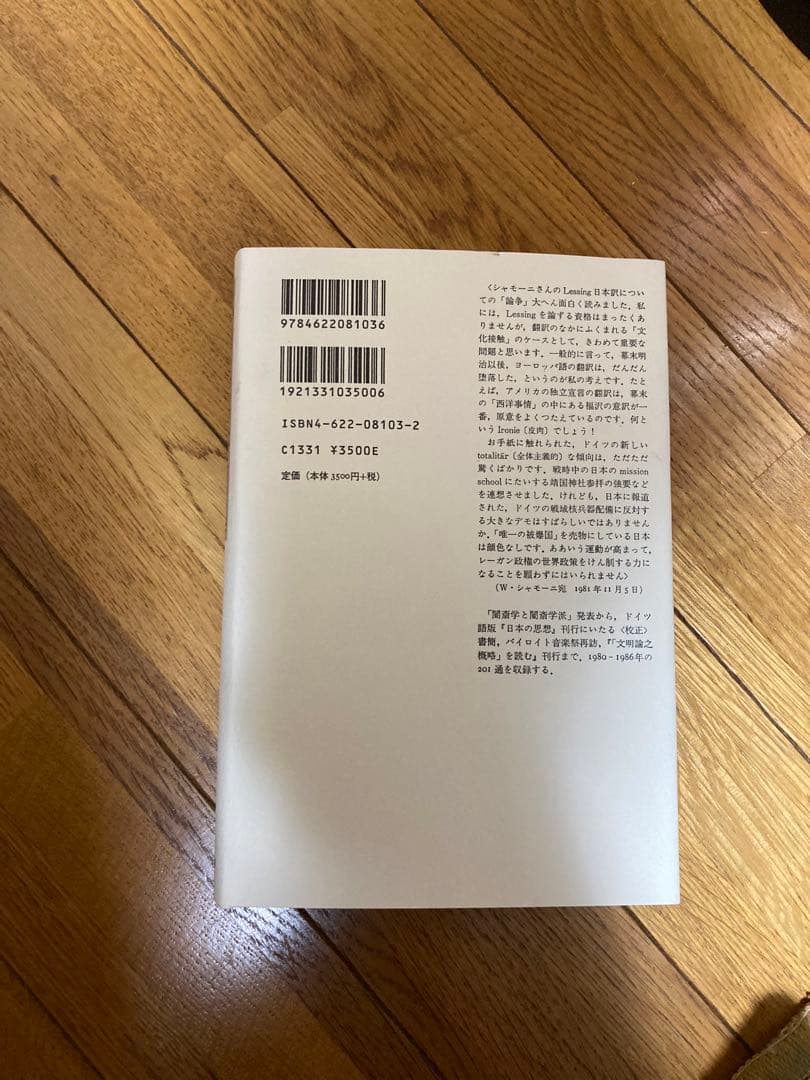 丸山眞男書簡集全5巻セット