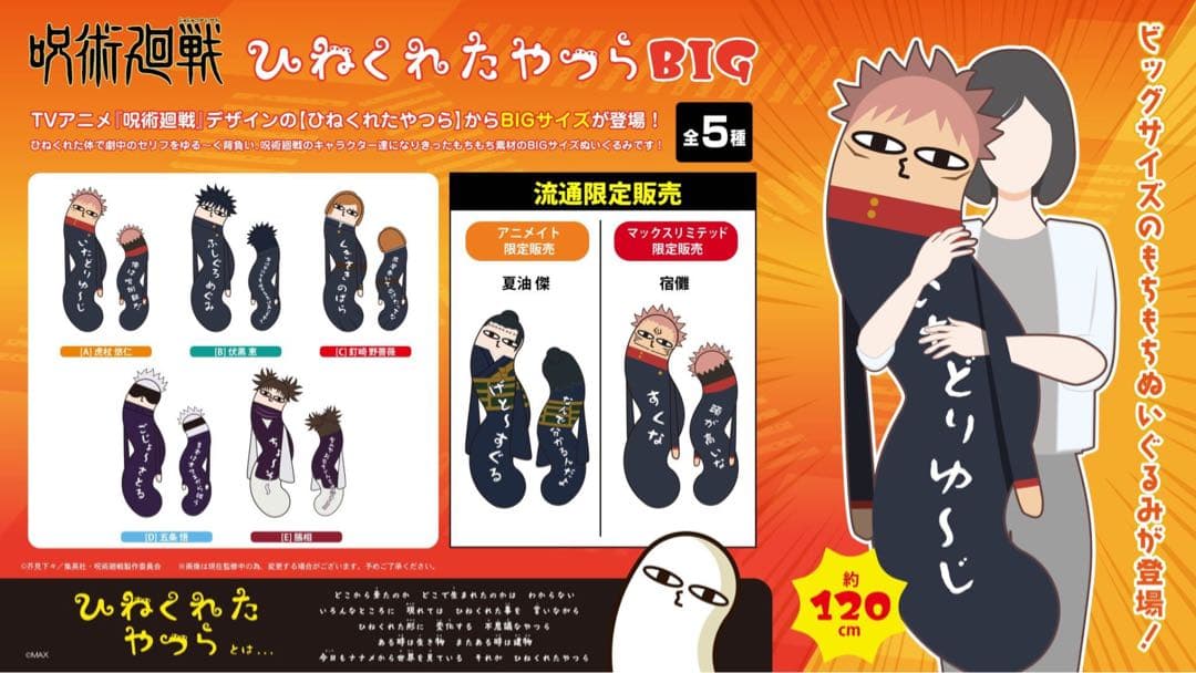 呪術廻戦　脹相　ひねくれたやつらBIG ぬいぐるみクッション　抱き枕　120㎝