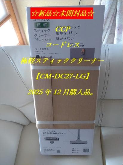 ☆新品☆未開封品☆CCPコードレス 極軽スティッククリーナーCM-DC27-LG