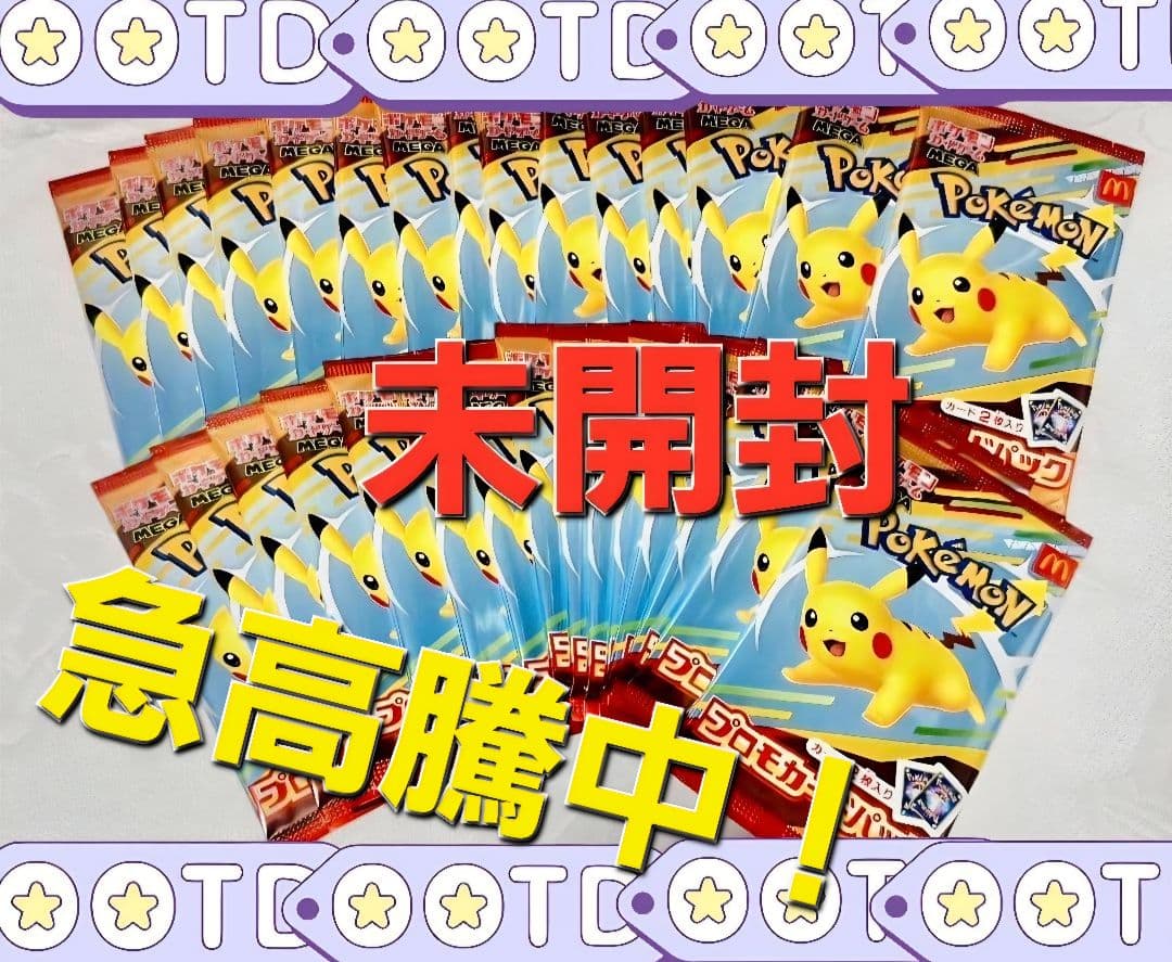 高騰中　マクドナルド　ピカチュウ プロモ　 未開封　30パック