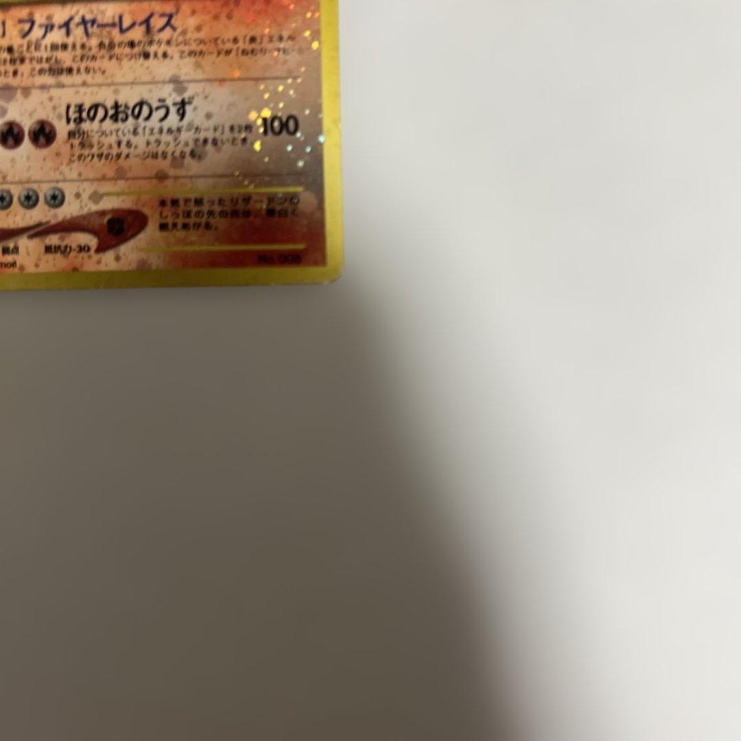 リザードン　LV.78 No.006 旧裏