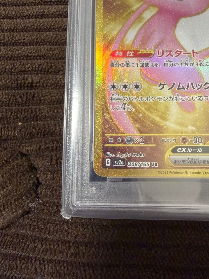 ポケモンカード ミュウ ssr ur psa10 連番