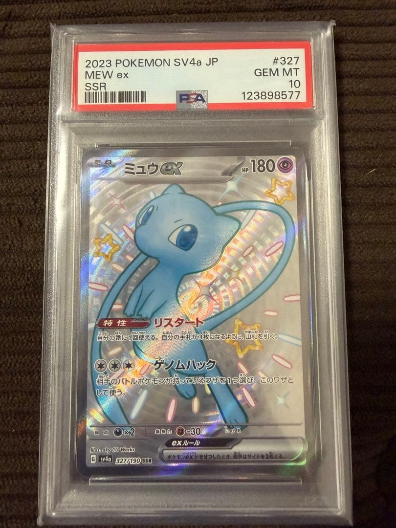 ポケモンカード ミュウ ssr ur psa10 連番